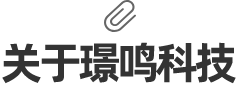 關(guān)于璟鳴金屬制品