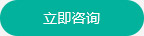 定制報(bào)價(jià)點(diǎn)擊咨詢