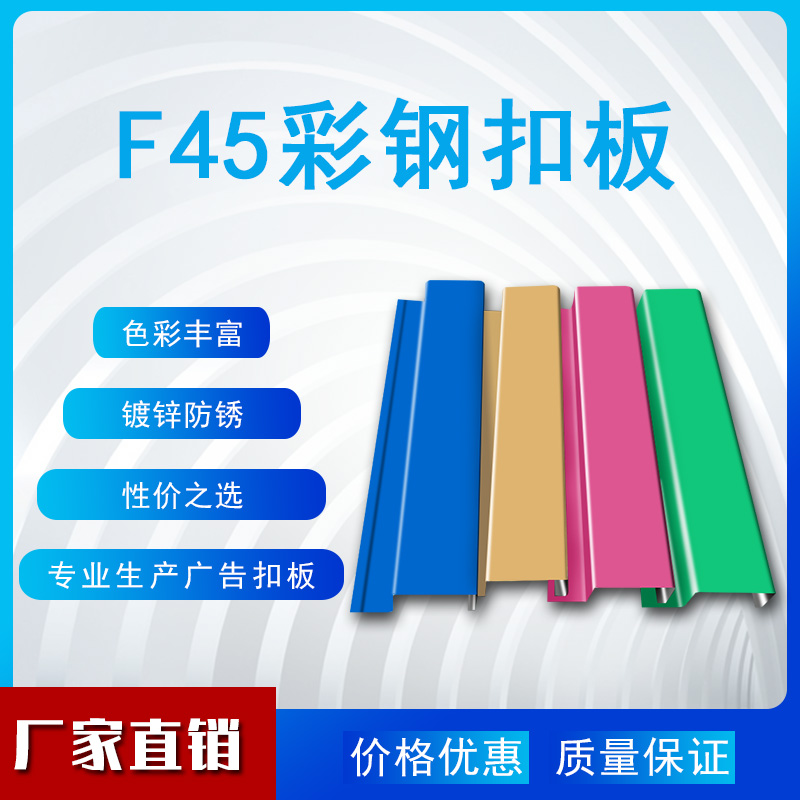 45型長(zhǎng)城板天花吊頂長(zhǎng)條室內(nèi)裝修戶外招牌廣告門頭木紋彩鋼扣板條
