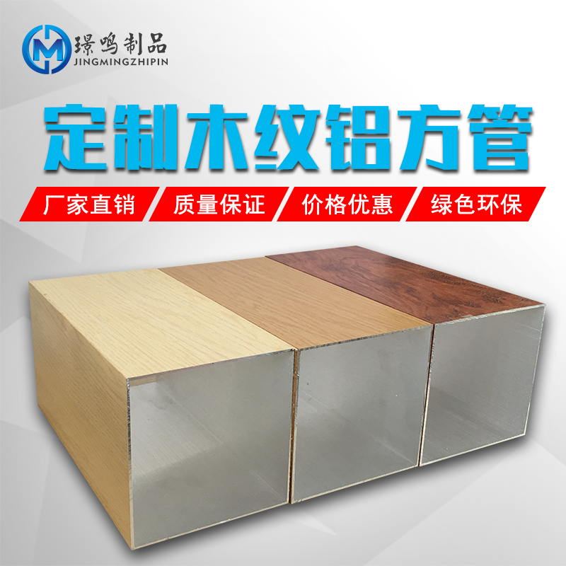 定制鋁方管 木紋方通廠家 轉(zhuǎn)印滾涂仿木紋 室內(nèi)U型鋁方通商場(chǎng)專用