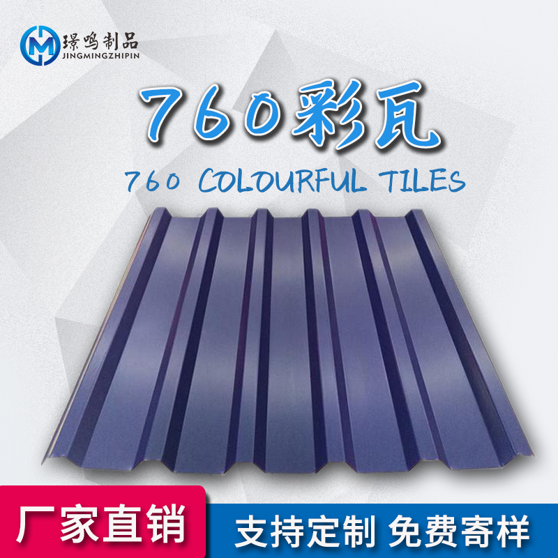 760鍍鋅彩瓦彩鋼壓型瓦角馳瓦加工定制廠家直銷防腐隔熱耐高溫