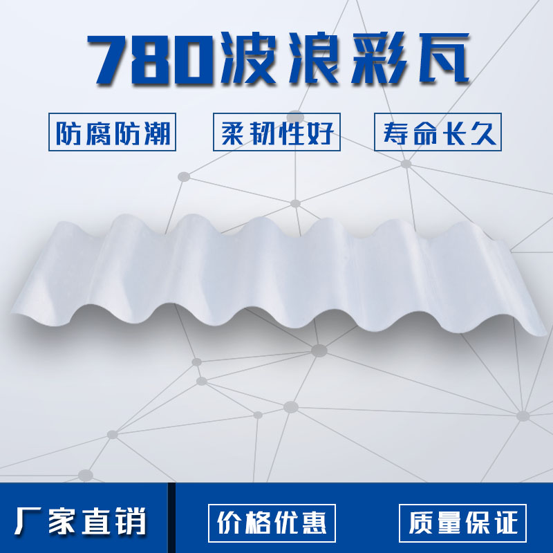 780鋁合金780波浪板大波浪彩鋼網穿孔板鋁鎂錳板外墻裝飾瓦楞板